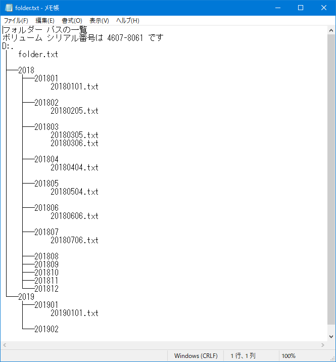 コマンドプロンプト Treeコマンドでフォルダ構造をツリー状で表示 テキスト出力も Share Ob