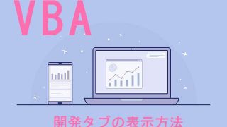 開発タブを表示