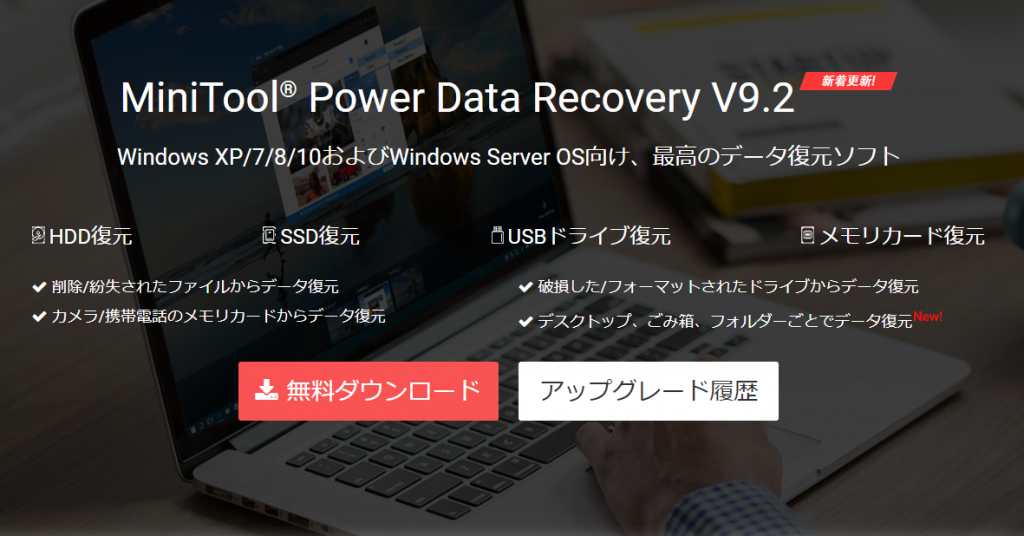 download the new version for windows MiniTool Power Data Recovery 11.6